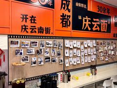 -庆蓉云·庆云面(双林店)