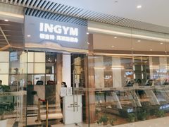 -银吉姆健身(恒隆馆)