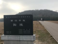 -汉景帝阳陵博物院