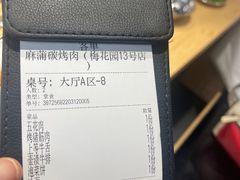 -麻蒲碳烤肉(梅花园店)