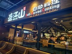 门面-韩盛·盛江山自助料理(奥体万达店)