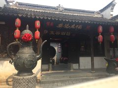 -新万鑫银丝面·非遗无锡味(惠山古镇店)