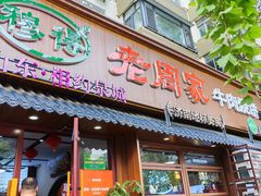 -穆得·老周家牛肉烧饼(普利街店)
