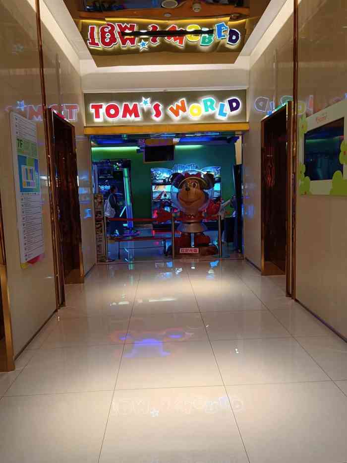 汤姆熊欢乐世界(群光广场店)