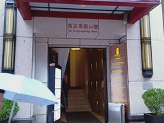 门面-涵苑私宴定制(外滩店)