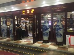 门面-比亚森自助烤肉料理(裕华店)