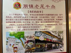 -潮镇老尾牛杂(环城西路店)