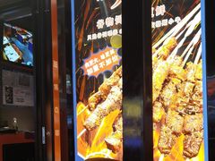 -丽伟的串·烧烤·砂锅(芝麻街店)