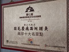-圆山大饭店-圆苑餐厅