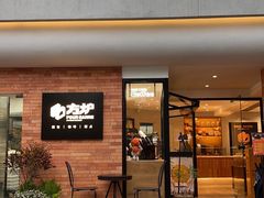 门面-方炉·天然食材面包店(青秀店)