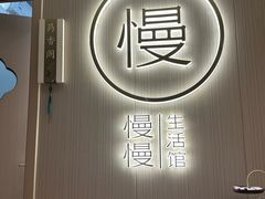 -慢慢中医馆·推拿·艾灸·正骨(上梅林店)