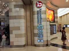 -万象影城(杭州万象城IMAX激光店)
