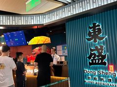 -東盛炭烤自助料理(浦东文峰广场店)