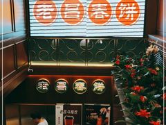 -老昌春饼(中央大街店)