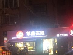 -苹果花园(龙漕路店)