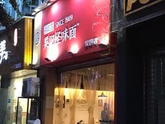 门面-牛王庙吳記怪味面(双楠店)