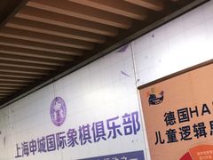-申城国际象棋(联洋部)