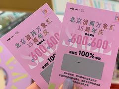 -北京清河万象汇