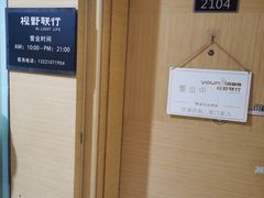 -视野联行眼镜·蔡司·尼康战略合作店(城西银泰店)