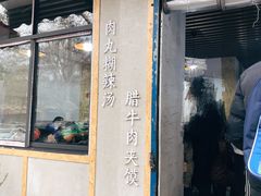 门面-马光荣肉丸糊辣汤(边东街店)