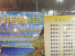 -313羊庄铁锅烀羊肉·烤全羊·烧烤龙虾·团建聚餐(永德路店)