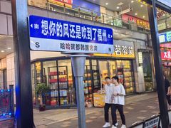 -哈哈碳都·牛肋条无限自助烤肉(台江万达店)