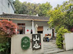 -山也·私厨(岳麓店)