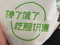 -煎饼道·新鲜现做(桐梓林店)