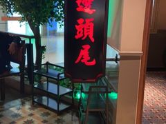 -左庭右院鲜牛肉火锅(新梅广场店)