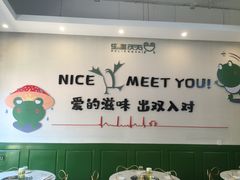 -蛙两只美蛙鱼头火锅(恒茂店)