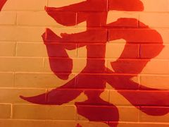 大堂-五道口枣糕王(西单华威约饭街店)