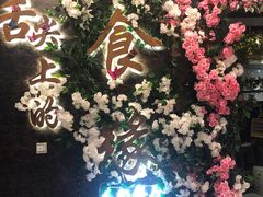 -舌尖上的食缘花园主题餐厅