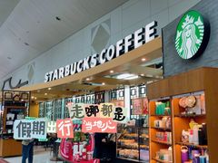 -星巴克(福州长乐机场分店)