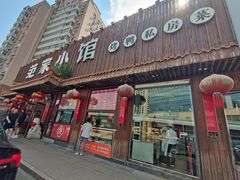 -范家小馆·四代传承烤鸭店(紫竹桥店)