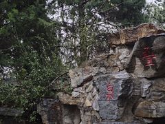 -玲珑塔公园