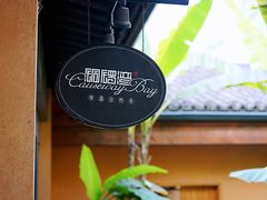 -铜锣湾·有麝自然香(重庆新天地店)