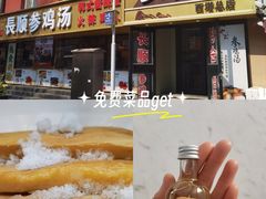 -长顺参鸡汤店(西塔总店)