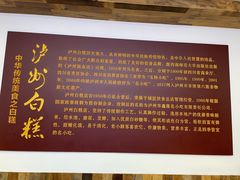 -泸州白糕(慈善路店)
