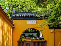 -西园戒幢律寺