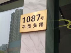 -一兆韦德健身(慧芝湖店)