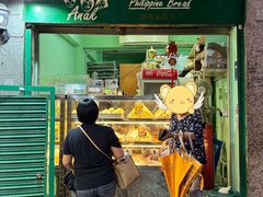 -菲律宾面包(宝发大厦店)