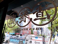 -渣·餐厅(西斗门店)