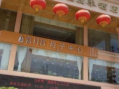 -新梅园不夜粥(龙华店)