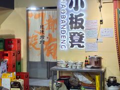 -小板凳(四公里店)