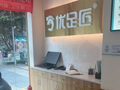 -优足匠·修脚.采耳.按摩(双成店)