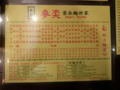 -麦奀云吞面世家 山顶店(山顶广场店)
