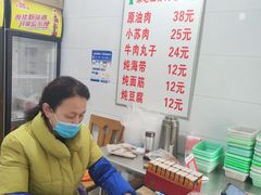 菜单-宋老三苏肉羊肉汤老店