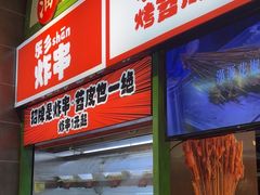 -乐乐姐超级土豆(荟聚店)