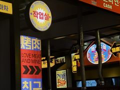 -首尔烤肉大排档(合生汇店)