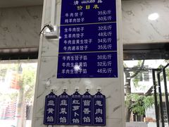 -马茹特色饺子馆